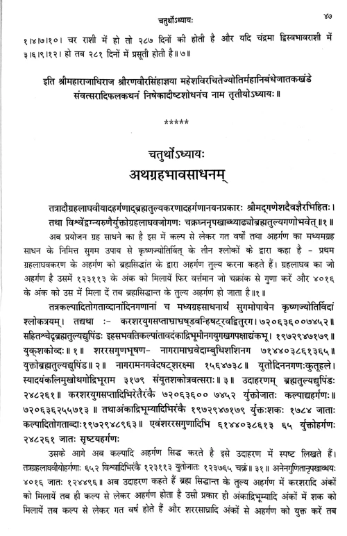 Sri Ranvir Jyotirmahanibandha